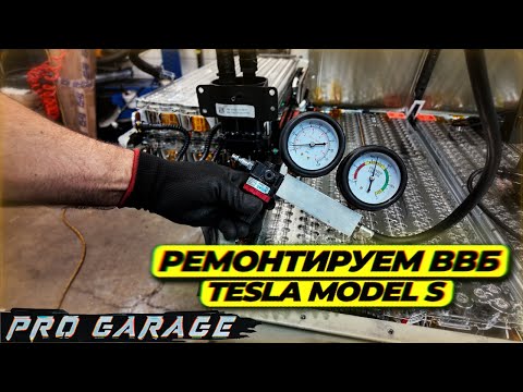 Видео: Ремонт батареи Tesla Model S, выход из строя BMB платы. Попался оригинальный модернизированный мотор