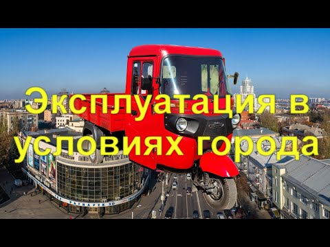 Видео: Bajaj Maxima C | Эксплуатация в городских условиях.