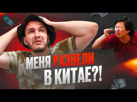 Видео: КАК ПОДДЕЛЫВАЮТ ЧАЙ В КИТАЕ? ВЕСТИ БИЗНЕС В КИТАЕ И НЕ РАЗОРИТЬСЯ