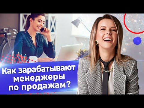 Видео: Оплата двум и более менеджерам по продажам – лайфхак от Юлии Трус