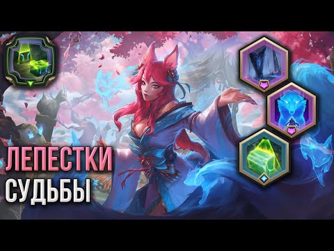 Видео: Дух цветения Ари vs 5⭐ Джарван | Путь чемпионов | Legends of Runeterra