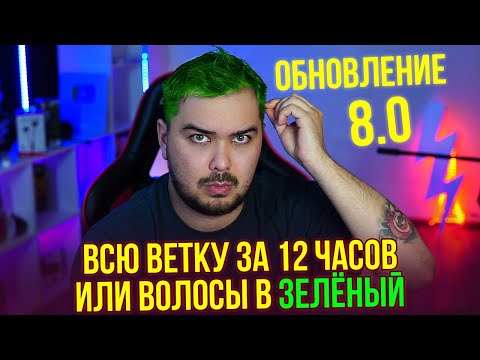 Видео: КАЧАЮ ВСЮ ВЕТКУ M-VI-Yoh ЗА 12 ЧАСОВ ИЛИ КРАШУСЬ В ЗЕЛЁНЫЙ! ОБНОВЛЕНИЕ 8.0 WoT Blitz