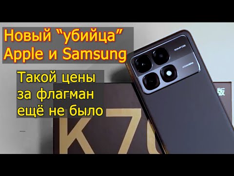 Видео: Redmi K70 Ultra Самый мощный доступный флагман от 360$