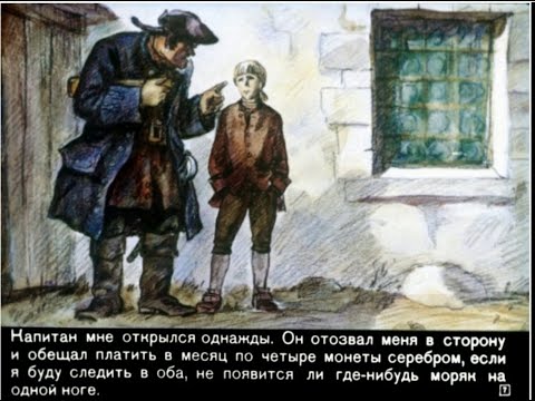 Видео: Диафильмы моего детства: Остров сокровищ  Часть 1