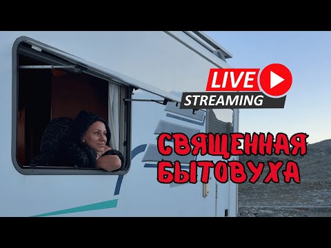 Видео: Никакой технички! Только Священная Бытовуха! Ответы на вопросы.