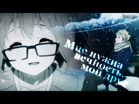 Видео: Грустный аниме клип - Мне вечность нужна, мой друг
