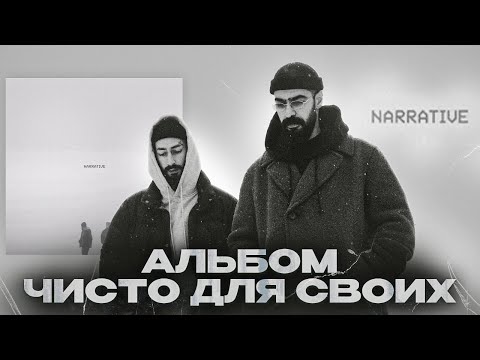 Видео: Miyagi & Эндшпиль - NARRATIVE | Почему этот альбом - сугубо для аудитории HAJIME?