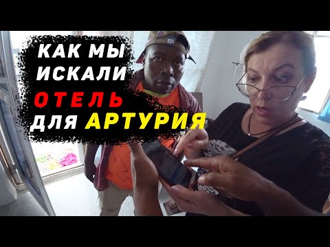 Видео: Цены на отель и перелёт на Занзибар. Зима 2020