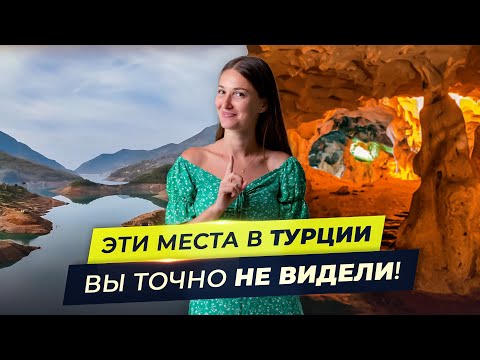 Видео: Секретные места🇹🇷 Что посмотреть в Алании самостоятельно? ДИМ-ЧАЙ. Как выглядит ТУРЕЦКИЙ ЗАВТРАК?