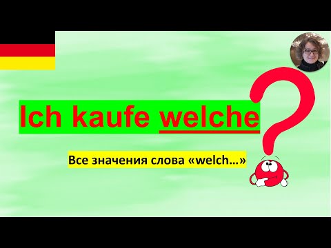 Видео: Welch    Все значения
