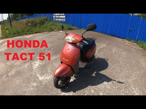 Видео: Японец 2000-х! Какой он? Honda Tact 51. Первое знакомство.