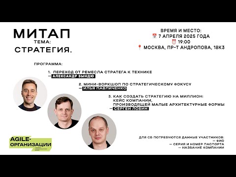 Видео: Стратегия  - главная тема митапа! От ремесла к технологии