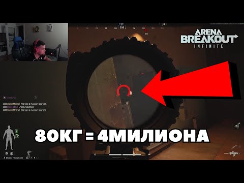 Видео: ЯКО ИСФАРМЕН НА КУЧЕ | Arena Breakout Infinite S3