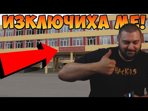 Видео: Бях ли ДОБЪР УЧЕНИК?