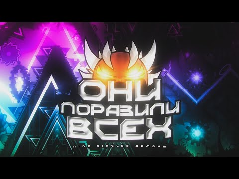 Видео: Эти NINE CIRCLES уровни поразили ВСЕХ!