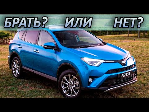 Видео: Toyota RAV4 (4 поколение): Плюсы и минусы