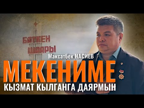 Видео: Баткен согушу: БААТЫРЛАРГА МЕДАЛЬ ТАГЫЛЫП, СЫЙ КӨРСӨТҮЛДҮ