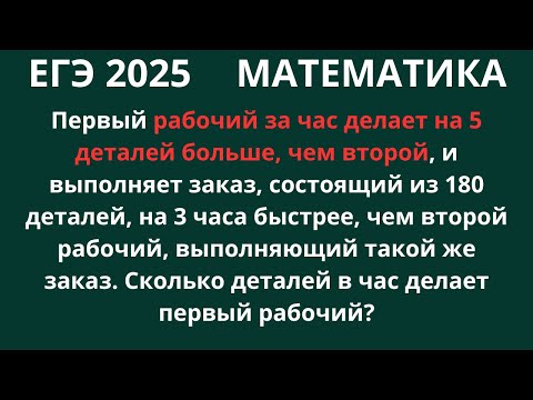 Видео: Подробный разбор задачи на работу | #егэ2025  математика
