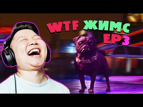 Видео: WTF ЖИМС EP-3 PARTY + УРАЛДААН | GTA 5 | @cbRa @Ohiimaa @PaderAB @Huugiiz Sasaki
