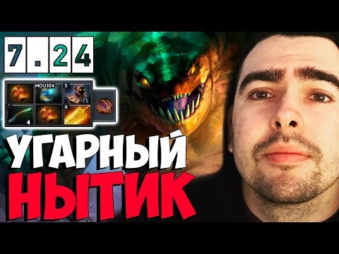 Видео: СТРЕЙ УГАРАЕТ НА АРБУЗЕ С НЫТИКА ПАТЧ 7.24 ТЕСТИТ ИГРАЕТ / ТВ ДОТА 2 LIVE Лучшее со Stray228 Стреем