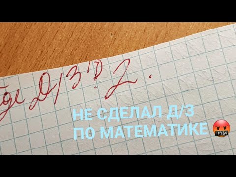 Видео: Не сделал д/з. Поставила 2. Оценка тетрадей по математике и русскому языку. Игра в учителя. N:2.