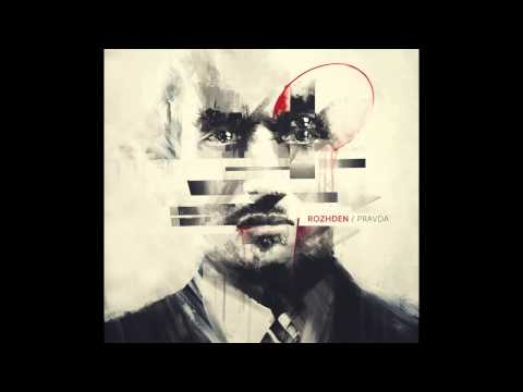 Видео: ROZHDEN - Без тебя (Official Audio)