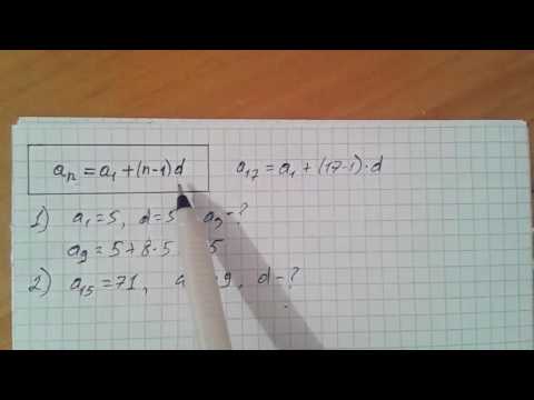 Видео: Арифметикалық прогрессия-1