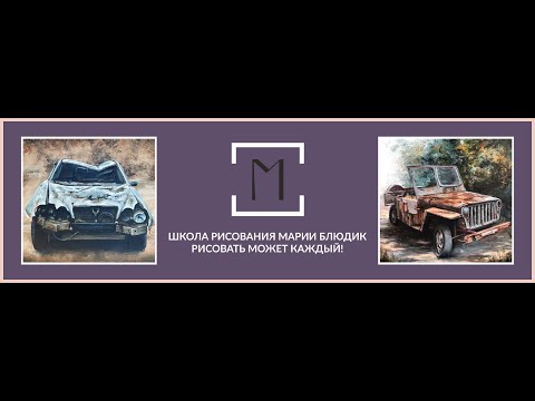 Видео: Прямая трансляция пользователя Mariia Bliudik художник, школа живописи MariArti