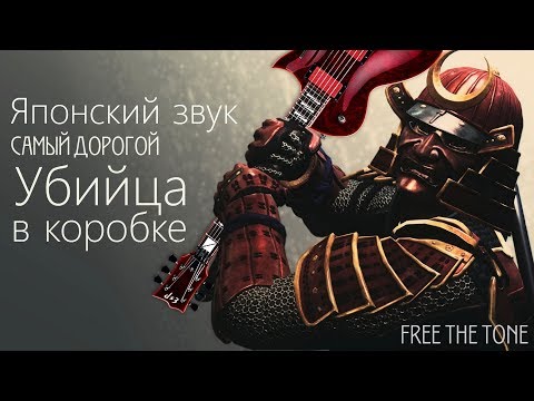 Видео: МОЙ НОВЫЙ ЗВУК! ОЧЕНЬ ДОРОГОЙ ДИСТОРШН QUAD ARROW QA-2!