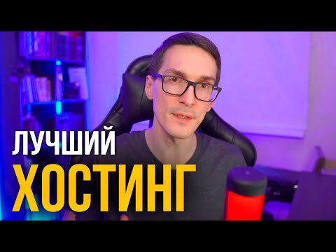 Видео: Хостинг, который я использую 15 лет. Обзор на надежный хостинг SpaceWeb (SWEB)