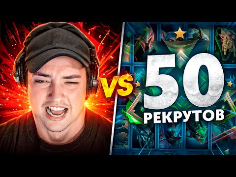 Видео: ГОЛОВАЧ vs 50 РЕКРУТОВ! 😱 БИТВА ВЕКА! (ft. @egor_i_sasha2009)