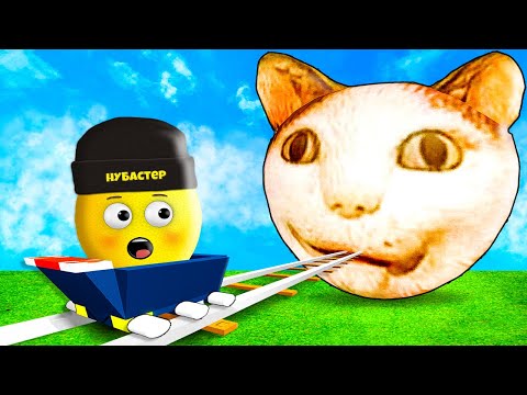 Видео: ТЕЛЕЖКА БУ ИСПУГАЛСЯ МЕМ в ROBLOX!