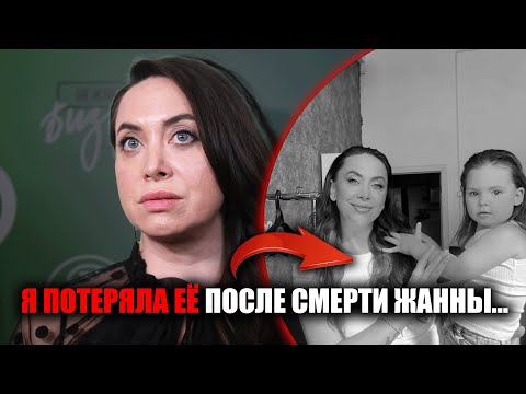 Видео: Смерть Жанны и потеря дочери: откровения Натальи Фриске