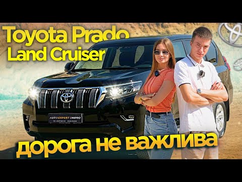 Видео: Toyota Land Cruiser Prado 2020 4.0 АТ (249 к.с.) 4WD - Дорога не важлива!