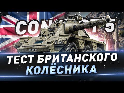 Видео: Concept 5 ● Тест британского колёсника