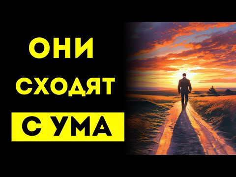 Видео: ИЗБРАННЫЙ!! ОНИ СХОДЯТ С УМА, ДАЖЕ БОЯТСЯ ГОВОРИТЬ ПРО ТЕБЯ!!