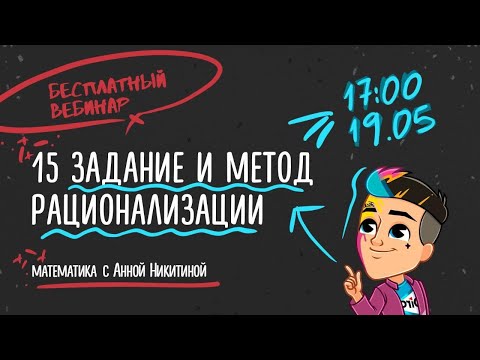 Видео: Метод рационализации  | ЕГЭ Математика | Аня Матеманя | Топскул