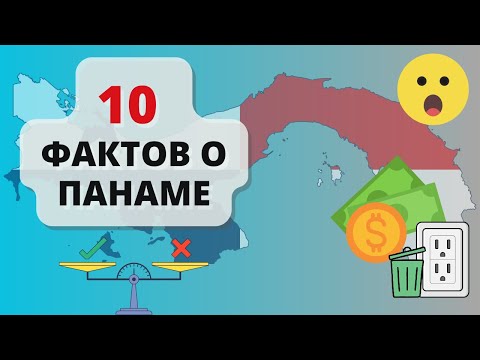 Видео: Панама. 10 Интересных фактов.