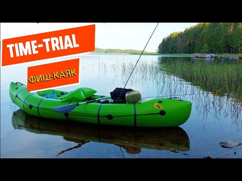 Видео: Рыбаловный Фиш-Пакрафт-каяк чехонь  time-trial обзор #рыбалка