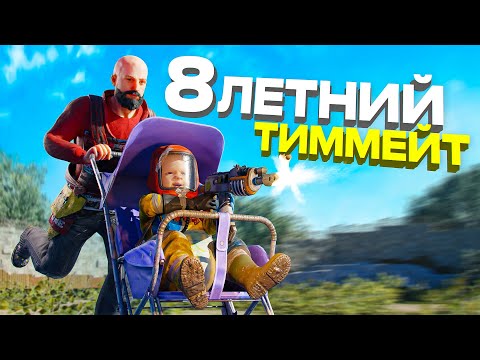 Видео: МОЕМУ Тиммейту 8 ЛЕТ! История о том, как ученик превзошел учителя в rust