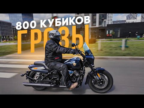 Видео: Groza RL800 - гром и молния? 800-кубовый круизер #МОТОЗОНА №223