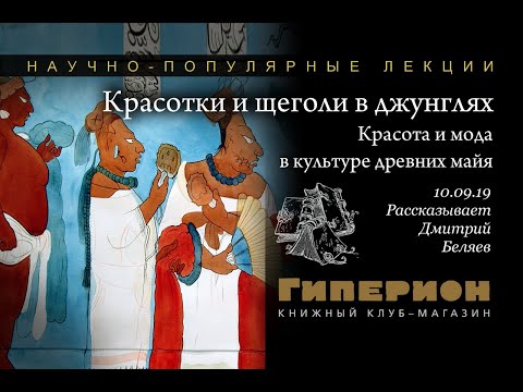 Видео: "Красотки и щеголи в джунглях". "Гиперион", 10.09.19