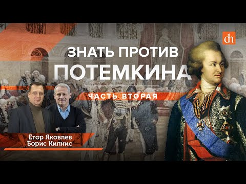Видео: Смерть Потемкина/Борис Кипнис и Егор Яковлев