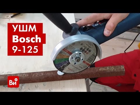 Видео: Обзор УШМ Bosch GWS 9-125 S