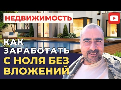 Видео: Как заработать на недвижимости без вложений? + Обзор и цены в деревне. Португалия 2023