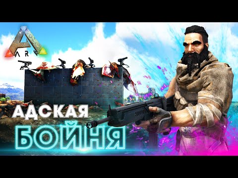 Видео: ARK | СОЛО ВЫЖИВАНИЕ #10 - Самый лучший Рейд сезона в АРК! Рейд окупился в ARK Survival Evolved