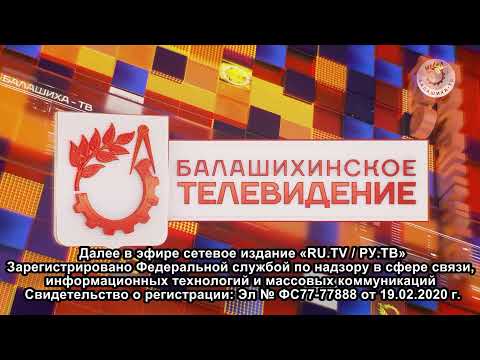Видео: Балашихинское телевидение