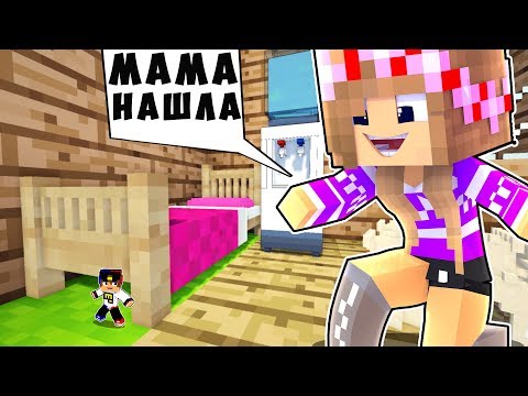 Видео: РЕБЕНОК И ДЕВУШКА ПРЯТКИ 1 БЛОК НУБА И ПРО ! МАЙНКРАФТ В РЕАЛЬНОЙ ЖИЗНИ ВИДЕО ТРОЛЛИНГ MINECRAFT