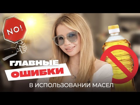 Видео: ВСЕ О МАСЛЕ ДЛЯ ВОЛОС
