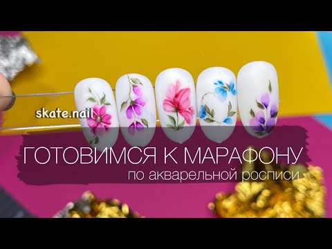 Видео: БЕСПЛАТНЫЙ МАРАФОН ПО АКВАРЕЛЬНОЙ ТЕХНИКЕ 